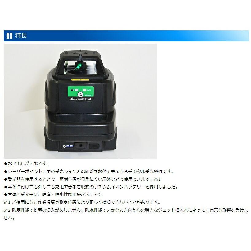 シンワ スピニングレーザー H-3 グリーン デジタル受光器付