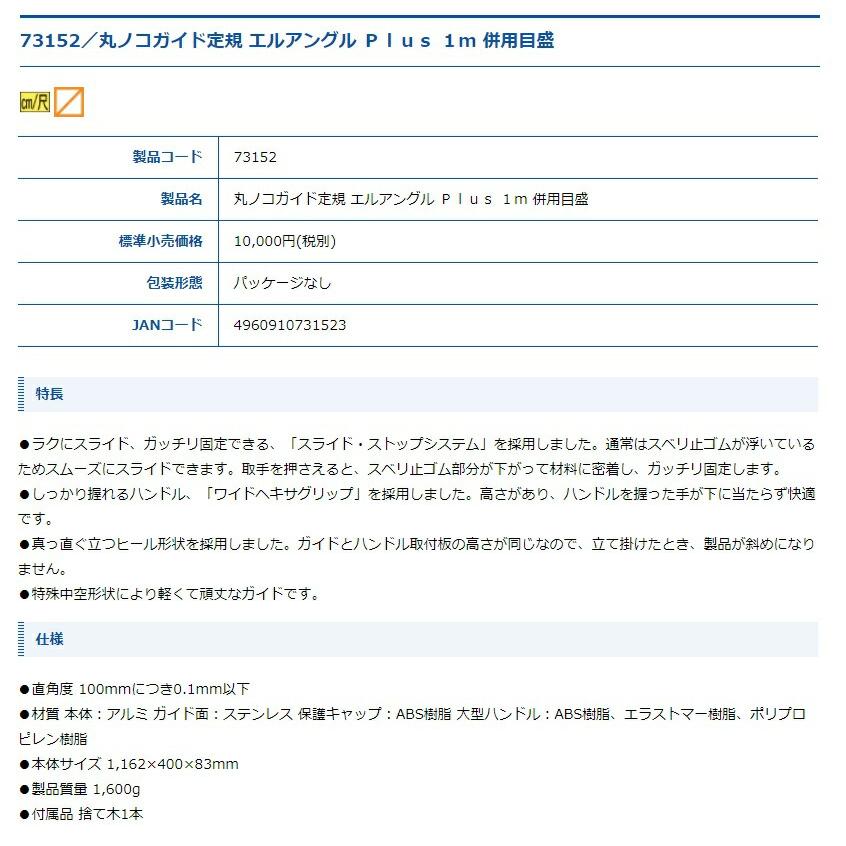 シンワ 丸ノコガイド定規 エルアングル Plus 1m 併用目盛 73152