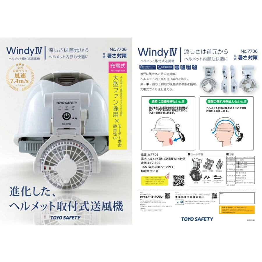 特価 熱中症対策に トーヨー ヘルメット取付式送風機 7706 Windy4 扇風機 ご使用のヘルメットに取付 ウィンディーフォー TOYO SAFETY｜kanajin｜06