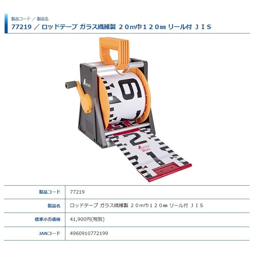 シンワ ロッドテープ 77219 ガラス繊維製 20m巾120mm リール付 JIS 。｜kanajin｜04