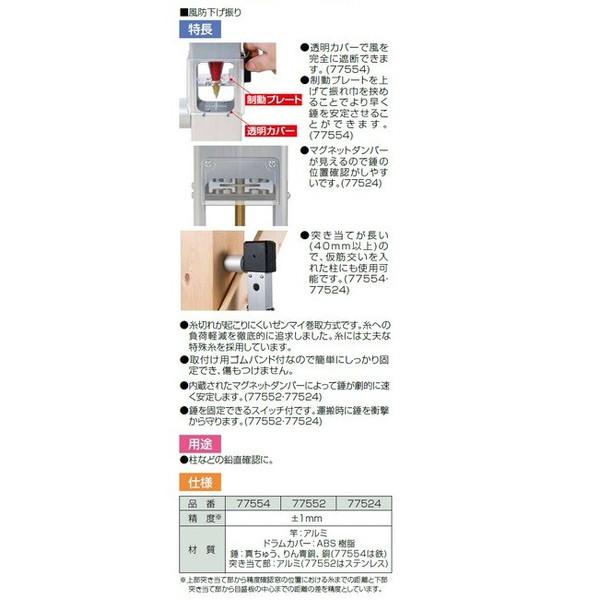 シンワ 風防下げ振り ベーシック 77554 風防下振 大型商品