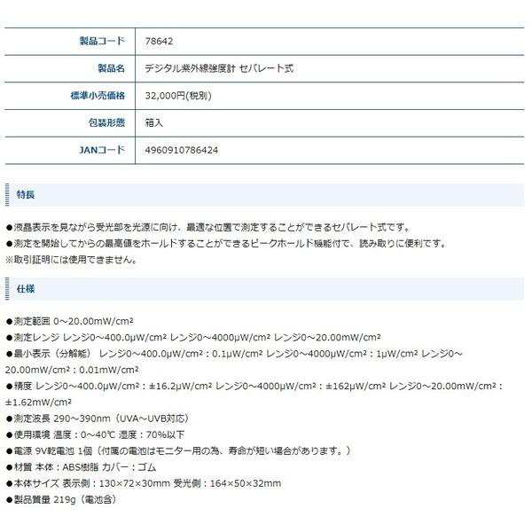 シンワ デジタル紫外線強度計 セパレート式 78642 測定範囲 0〜20.00mW