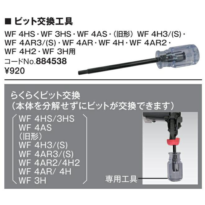 HiKOKI (HiKOKI) ビット交換工具 884538 ねじ打機用 884-538 HiKOKI (HiKOKI) ビット交換工具 884538 ねじ打機用 884-538