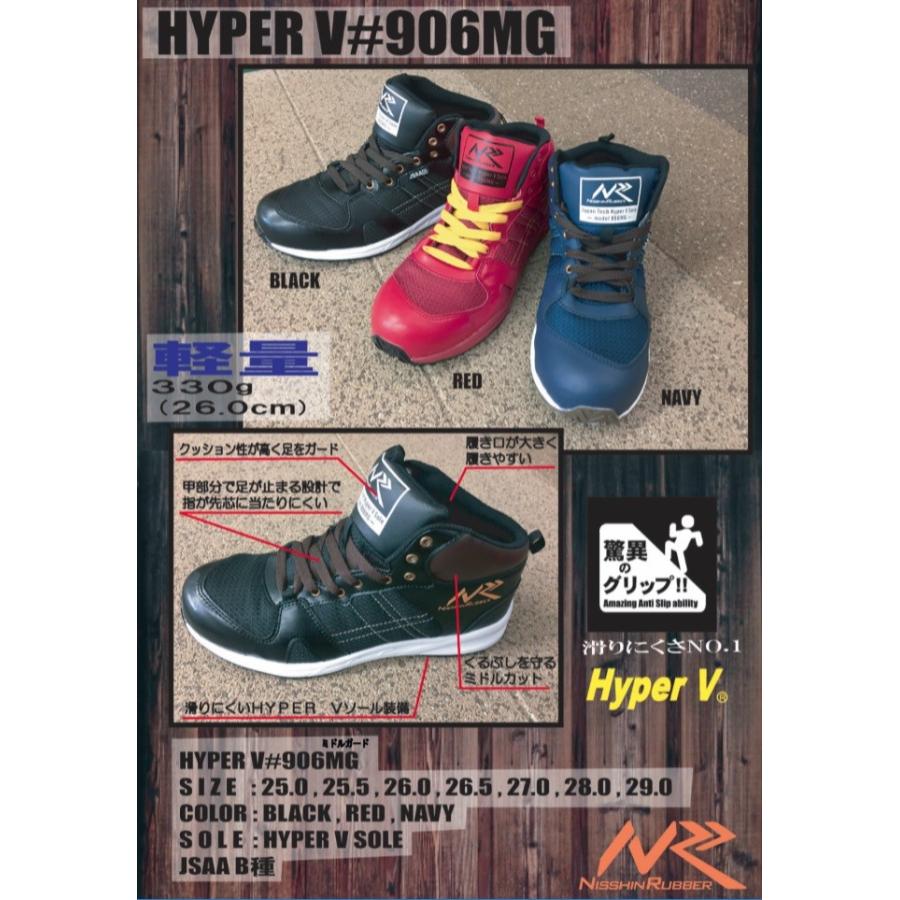 送料無料 日進ゴム 安全靴 安全スニーカー ハイパーv Hyper V 906mg Navy ネイビー ワークシューズ ミドルガード 滑りにくさno 1 カナジン Paypayモール店 通販 Paypayモール