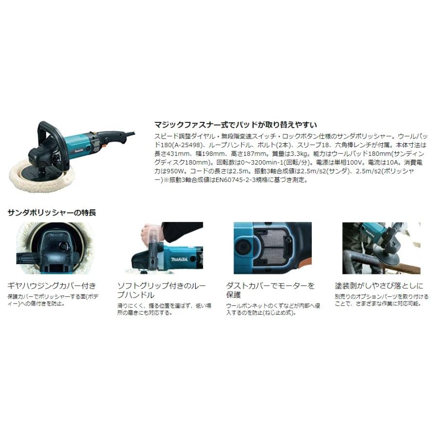 (マキタ) 180mm サンダポリッシャ 9237C マジックファスナー式 スピード調整ダイヤル 無段階変速スイッチ ロックボタン仕様 質量3 ...