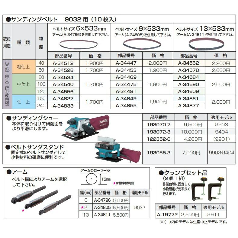 △ウィンターシュタイガー△サンディングベルト△350mm×2000mm△1枚