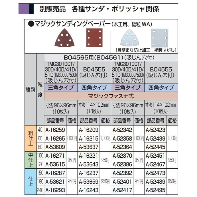 ネコポス可 (マキタ) マジックサンディングペーパー A-52439 10枚入 見詰まり防止加工 四角タイプ 粗仕上 粒度60 BO4565 寸法114x102mm 木工用 砥粒 WA|kanajin|02