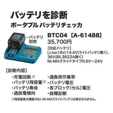 (マキタ) ポータブルバッテリチェッカ BTC04 A-61488 バッテリを診断 makita｜kanajin｜02