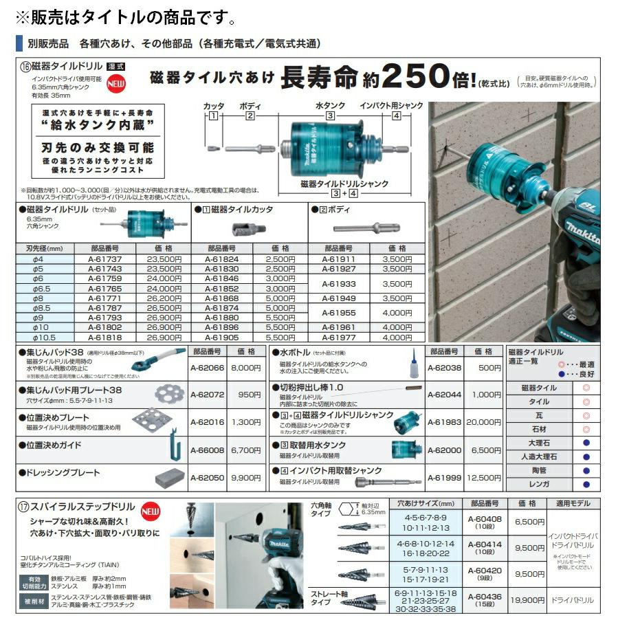 △△MAKITA マキタ 湿式磁器タイルドリル A-61818 六角シャンク 刃先径10.5mm ケース破損あり マキタ（makita） 磁器タイルドリル セット品 A-61818 刃先径φ10.5mm