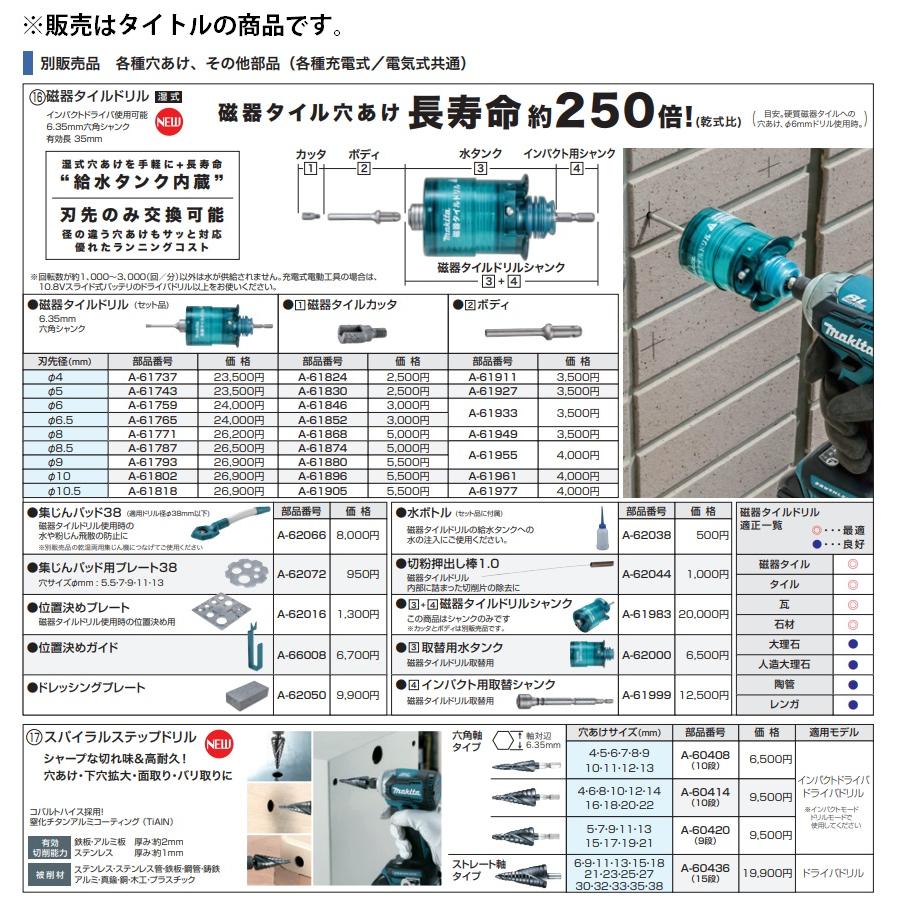 ゆうパケ可 (マキタ) 磁器タイルカッタ A-61824 刃先径φ4mm 磁器タイルドリル用  makita｜kanajin｜02