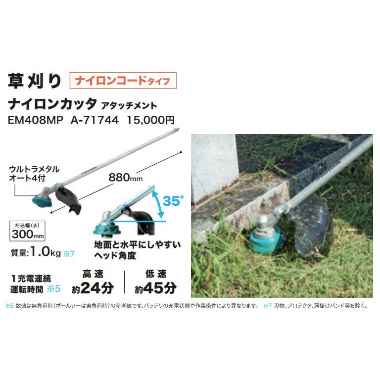 マキタ（makita） ナイロンカッタアタッチメント A-71744 ウルトラ