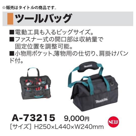 (マキタ) ツールバッグ A-73215 サイズH250xL440xW240mm makita｜kanajin｜02
