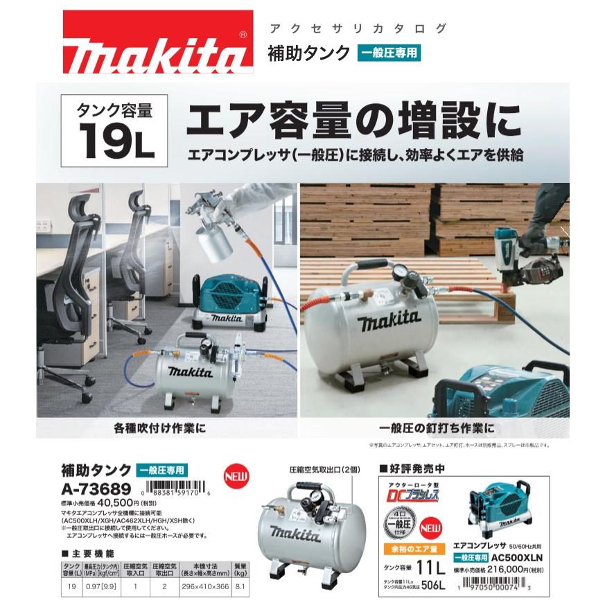 マキタ (マキタ) A-73689 補助タンク 一般圧専用 マキタエア マキタ (マキタ) A-73689 補助タンク 一般圧専用 マキタエア