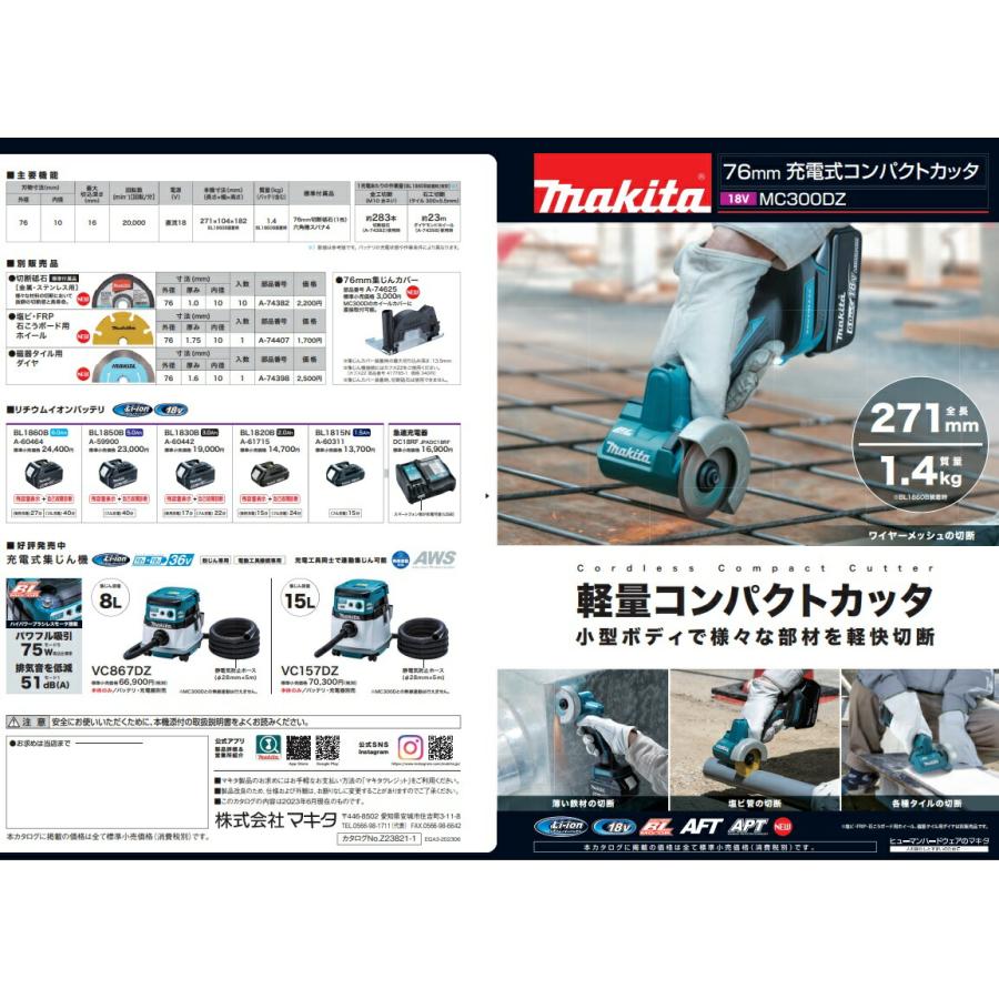 マキタ（makita） 76mm集じんカバー A-74625 最大切込み深さ13.5mm