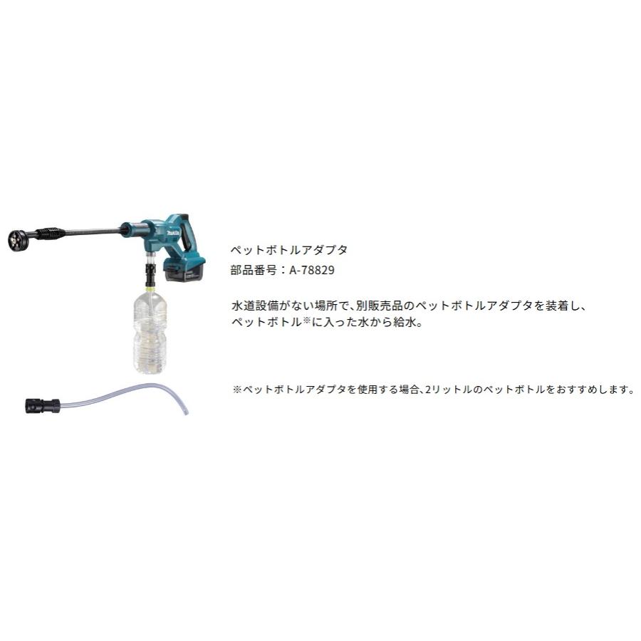 マキタ（makita） A-78829 ペットボトルアダプタ 適用モデルMHW180D