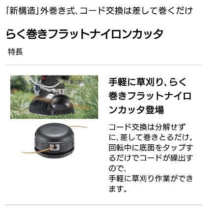 マキタ（makita） A-79435 らく巻きフラットナイロンカッタ 外巻き式