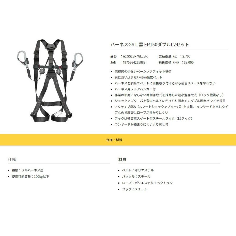 新規格 タジマ ハーネスGS 黒 ER150ダブルL2セット A1GSLER 新規格 タジマ ハーネスGS 黒 ER150ダブルL2セット A1GSLER