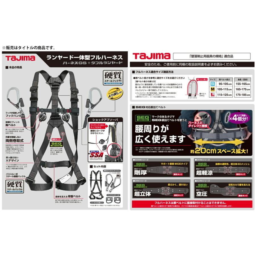 新規格 タジマ ハーネスGS 黒 ER150ダブルL2セット A1GSSER