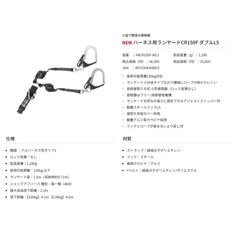 新規格 タジマ A4CR150F-WL5 ハーネス用ランヤードCR150F ダブルL5 TJM