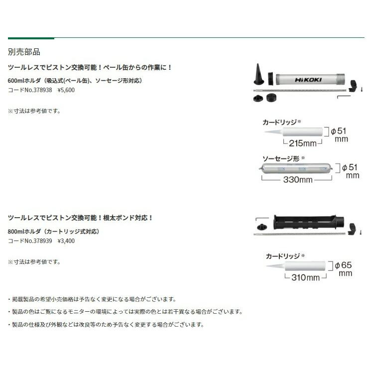 超特価 送料無料 HiKOKI コードレスコーキングガン AC18DA(NN) 本体のみ 逆さ置き可能 18V対応 日立 ハイコーキ｜kanajin｜05