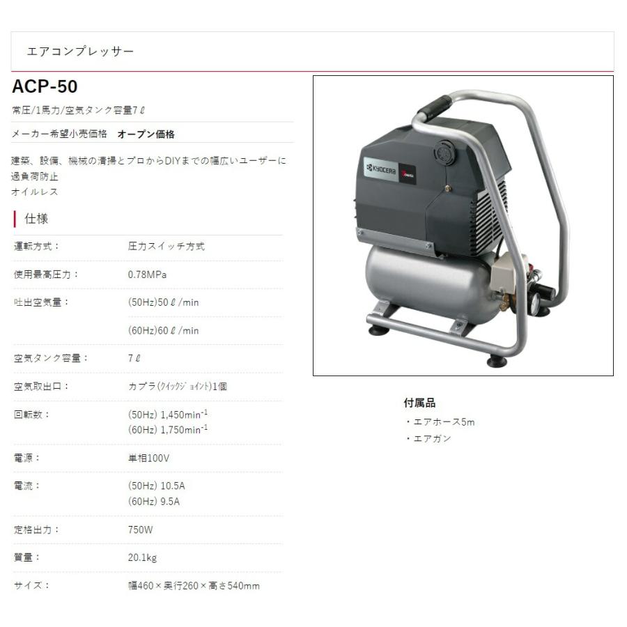 リョービ 京セラ エアコンプレッサー ACP-50 常圧 1馬力 オイル リョービ 京セラ エアコンプレッサー ACP-50 常圧 1馬力 オイル