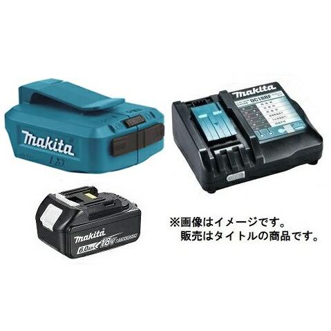 マキタ（makita） USB用アダプタ ADP05+バッテリBL1860B+充電器DC18RF 