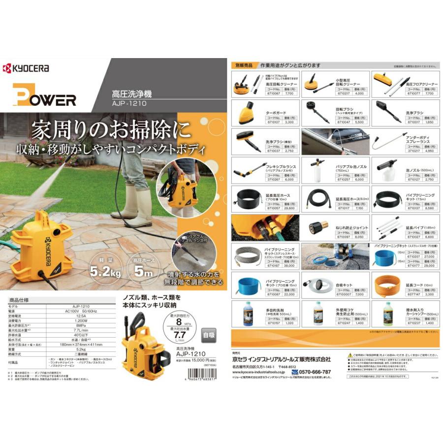 リョービ 京セラ 高圧洗浄機 AJP-1210 エントリーモデル 吐出