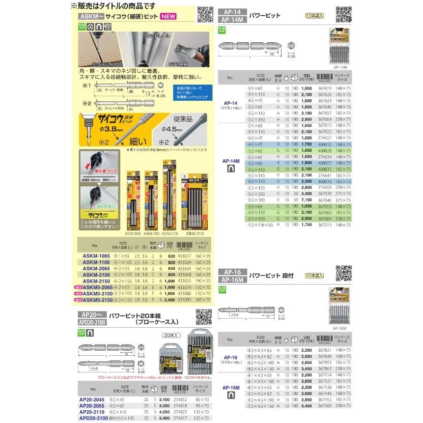 アネックス AP-14 パワービット 10本組 ＋2×65 マグネットなし ANEX 