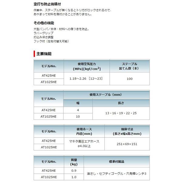 (マキタ) 高圧エアタッカ AT425HE 赤 ステープル幅4mm J線 空打ち防止機構 makita｜kanajin｜03