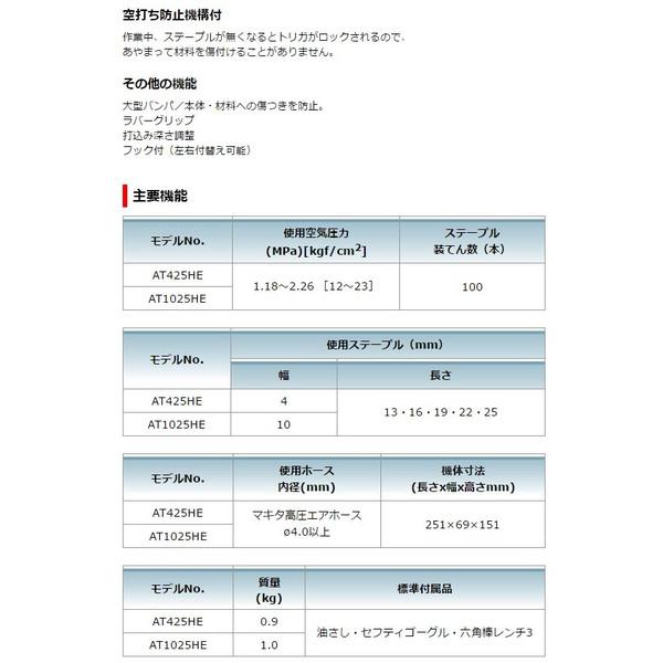 (マキタ) 高圧エアタッカ AT425HEM 青 ステープル幅4mm J線 空打ち防止機構 makita｜kanajin｜03