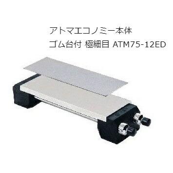 ツボ万 アトマエコノミー 極細(#1200) ATM75-12ED ゴム台付 ツボ万 アトマエコノミー 極細(#1200) ATM75-12ED ゴム台付