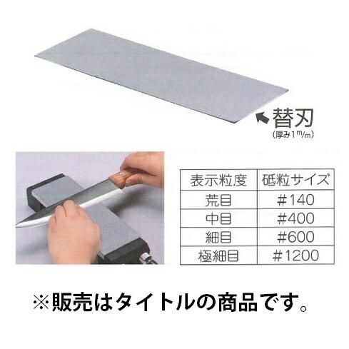 ツボ万 アトマエコノミー交換用替刃 中目(＃400) ATM75-4C 12666