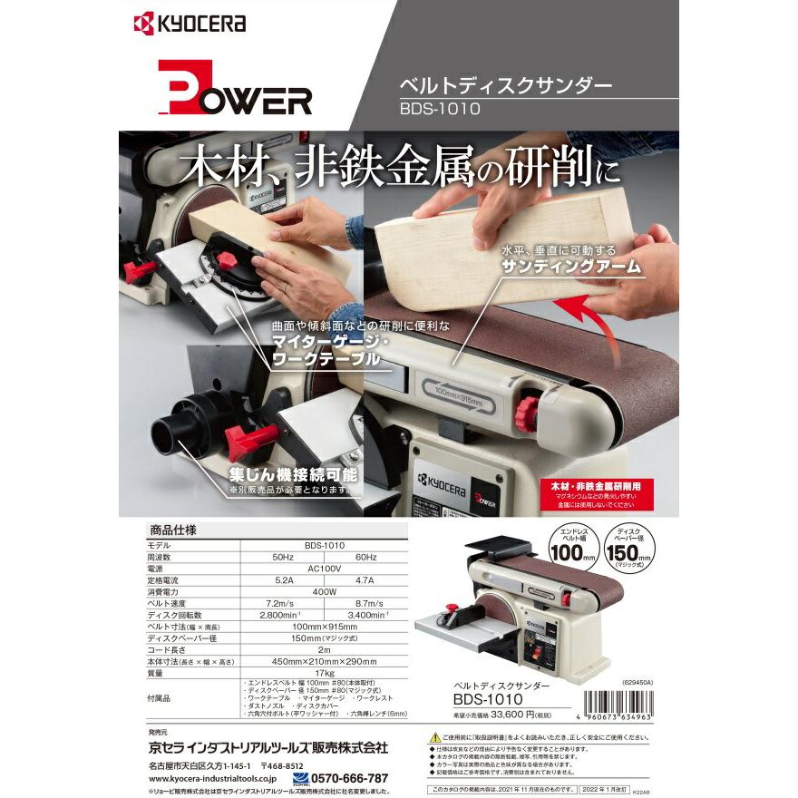 リョービ 京セラ ベルトディスクサンダー BDS-1010 ベルト寸法 リョービ 京セラ ベルトディスクサンダー BDS-1010 ベルト寸法