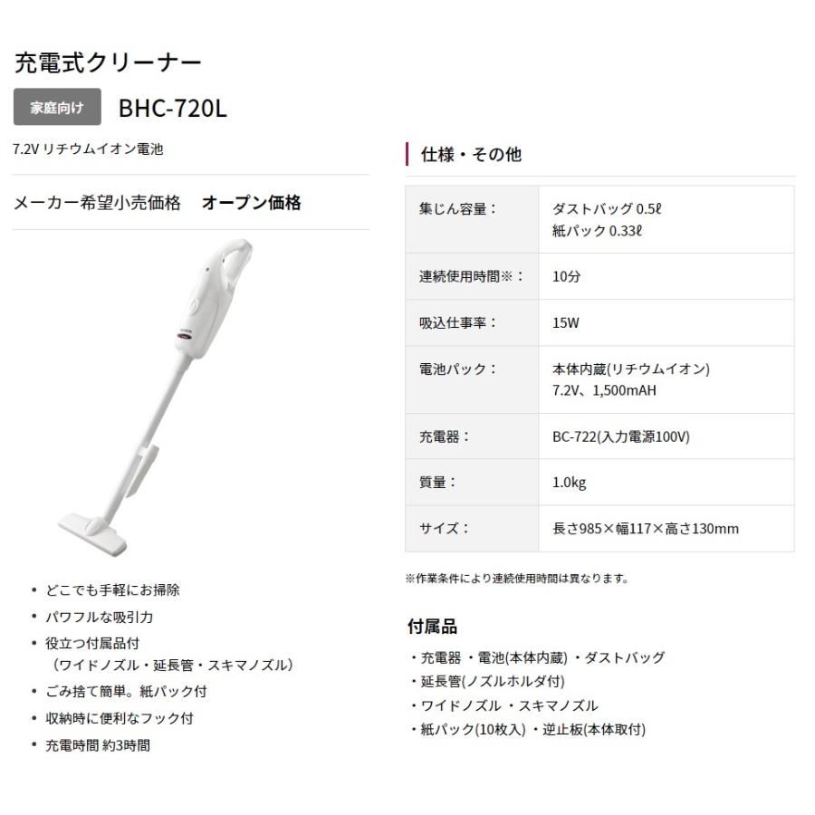 京セラ 充電式クリーナー BHC-720L 吸込仕事率15W 7.2V対応 KYOCERA