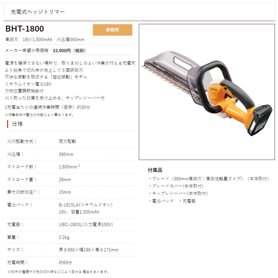 京セラ 充電式ヘッジトリマー BHT-1800 高級刃 刈込幅360mm 18V対応 KYOCERA リョービ｜kanajin｜04