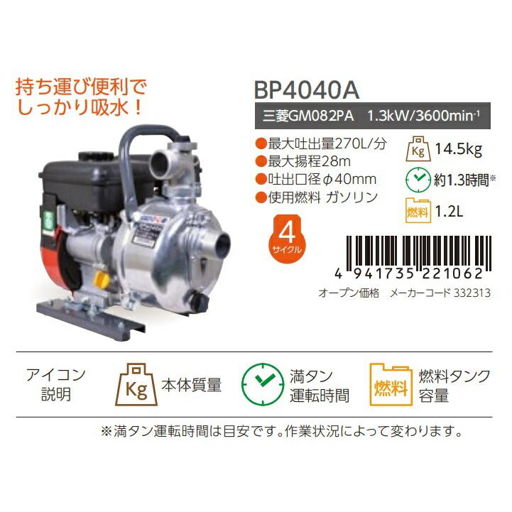 丸山製作所 エンジンポンプ BP4040A 332313 ビッグエム 丸山製作所 エンジンポンプ BP4040A 332313 ビッグエム