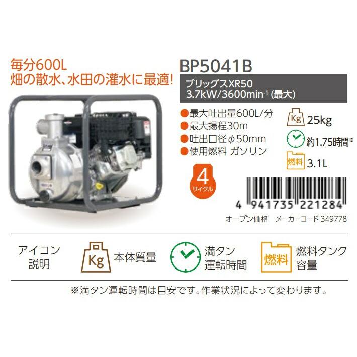 【店頭お渡し限定】（25-10-2）丸山製作所　BIG-M　エンジンポンプ　BP5041B 楽天市場】丸山製作所 BIG-M ＜ エンジンポンプ BP5041B ＞ : 丸山製作所