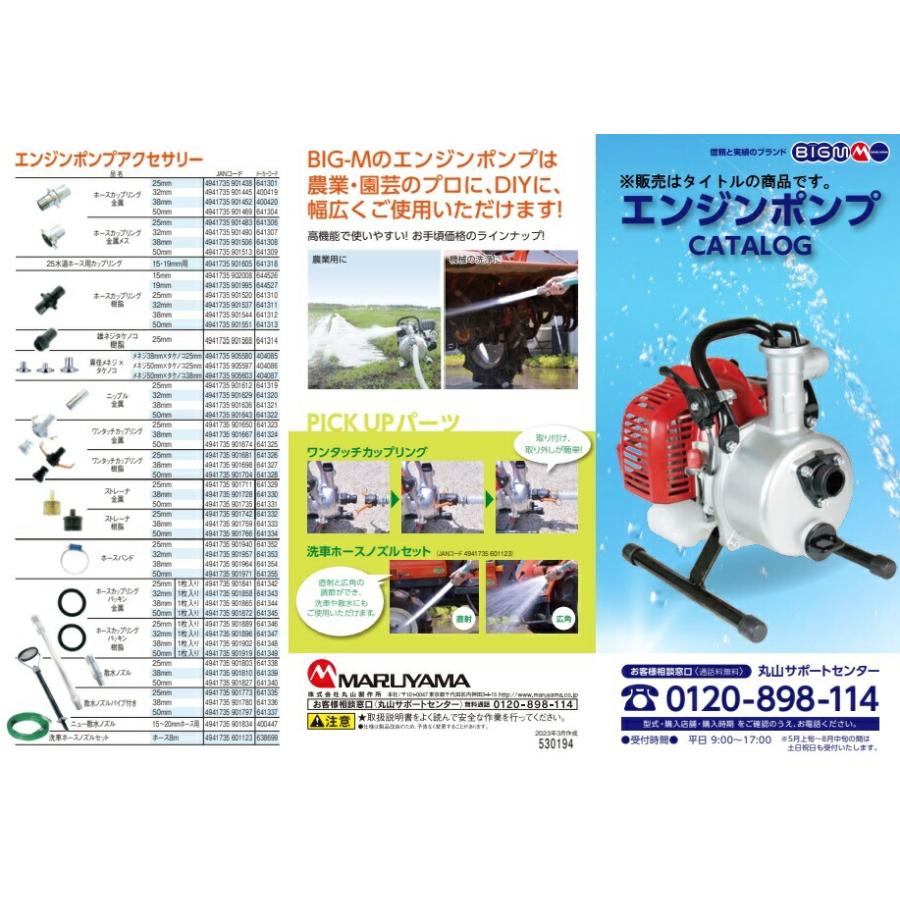 丸山製作所 エンジンポンプ BP5041B 349778 ビッグエム 大型商品