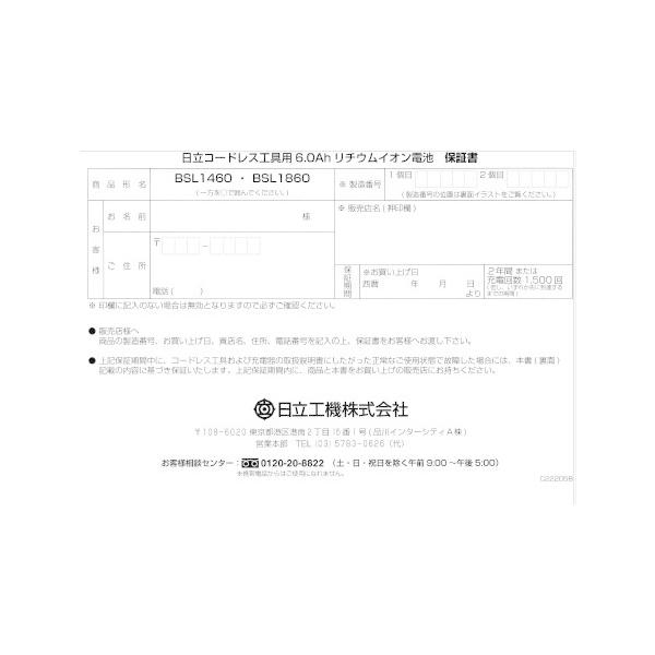 HiKOKI 純正 2年間または充電回数1500回の保証付き 日立 HiKOKI 純正 2年間または充電回数1500回の保証付き 日立