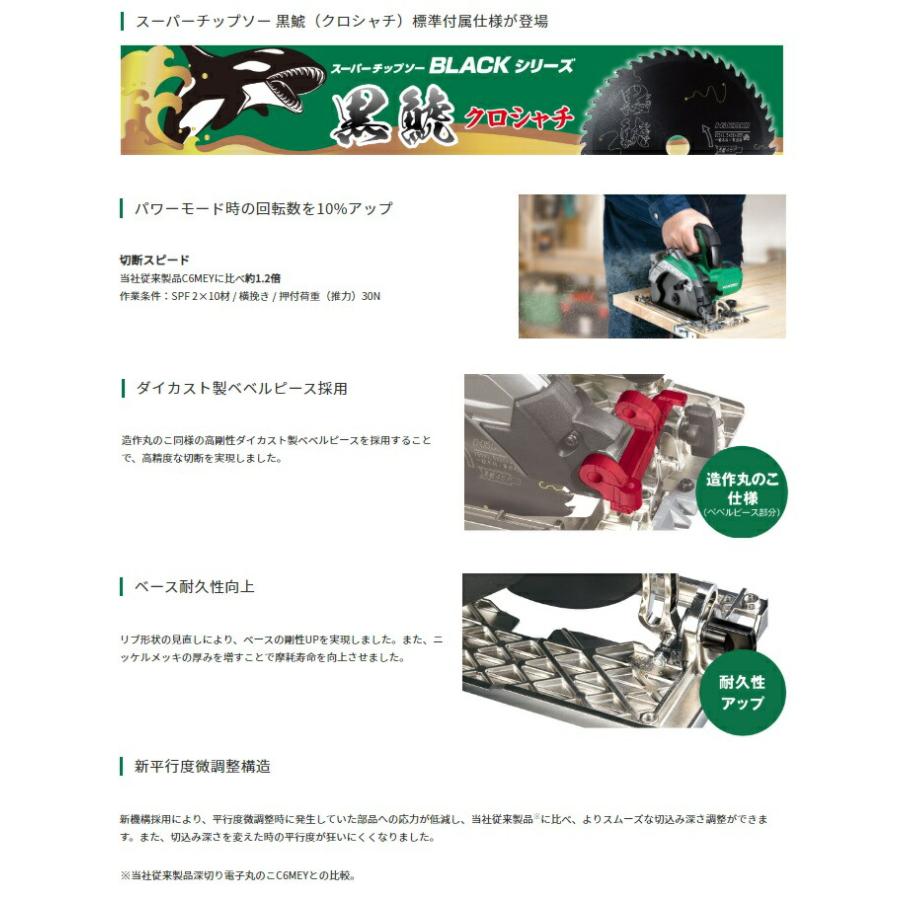HiKOKI 165mm 深切り電子丸のこ C6MEY2 黒鯱チップソー付 HiKOKI 165mm 深切り電子丸のこ C6MEY2 黒鯱チップソー付