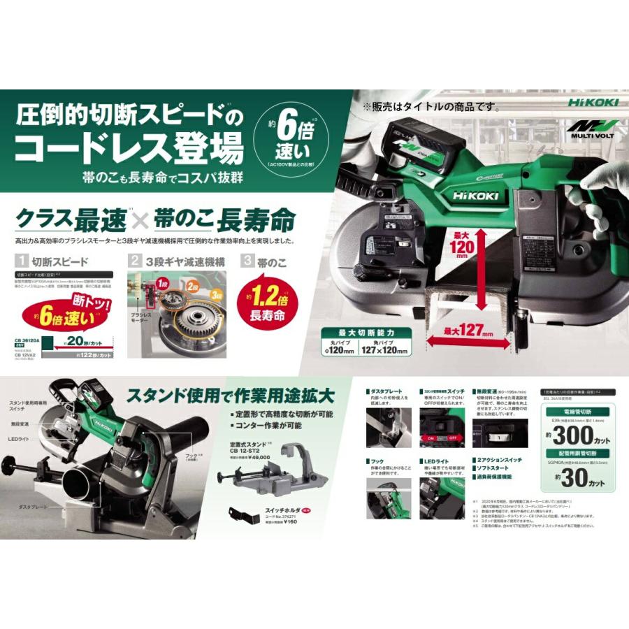 HiKOKI ロータリーバンドソー用定置式スタンド CB12-ST2 携帯