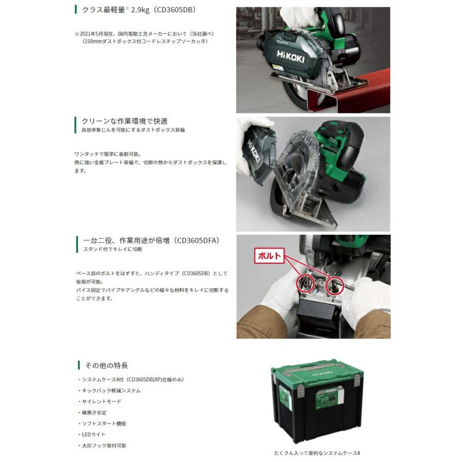 HiKOKI コードレスチップソー切断機 CD3605DFA(NN) 本体のみ HiKOKI コードレスチップソー切断機 CD3605DFA(NN) 本体のみ