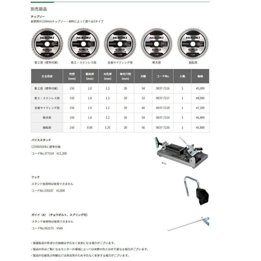 HiKOKI コードレスチップソー切断機 CD3605DFA(NN) 本体のみ HiKOKI コードレスチップソー切断機 CD3605DFA(NN) 本体のみ