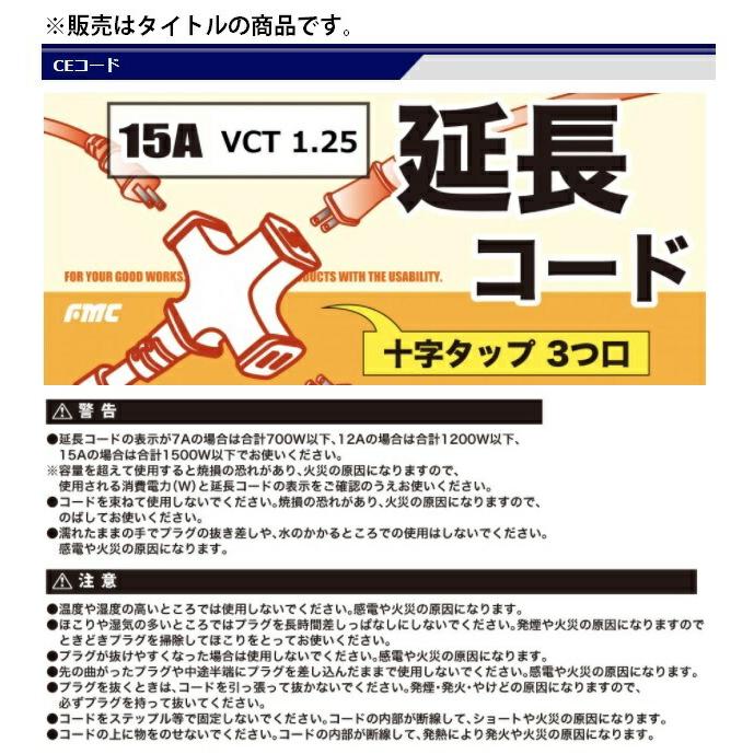 ゆうパケ可 フジマック CEコード 十字タップ延長コード ショートタップ 30cm CE-1503-Y イエロー 屋内用 15A VCT1.25 2芯 十字タップ3つ口 CE-1503Y FUJIMAC _｜kanajin｜02