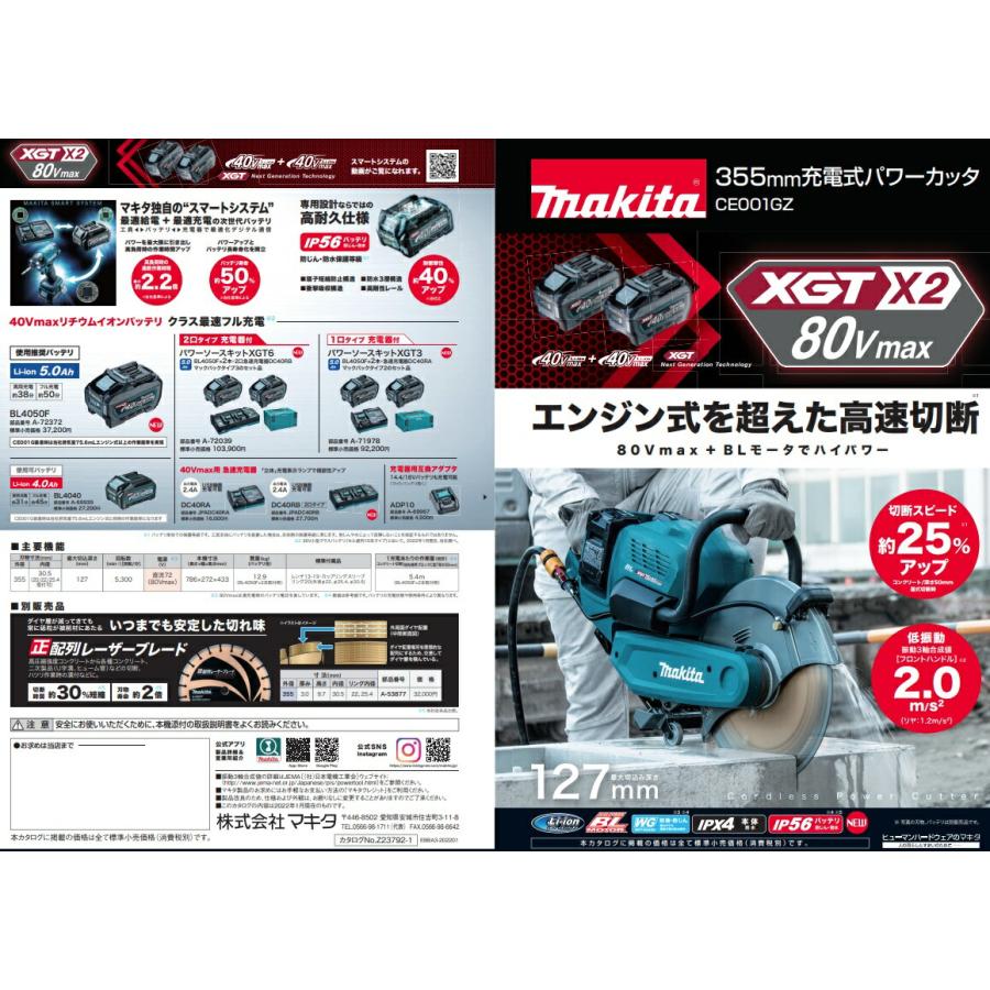 マキタ (マキタ) 355mm充電式パワーカッタ CE001GZ 本体のみ マキタ (マキタ) 355mm充電式パワーカッタ CE001GZ 本体のみ
