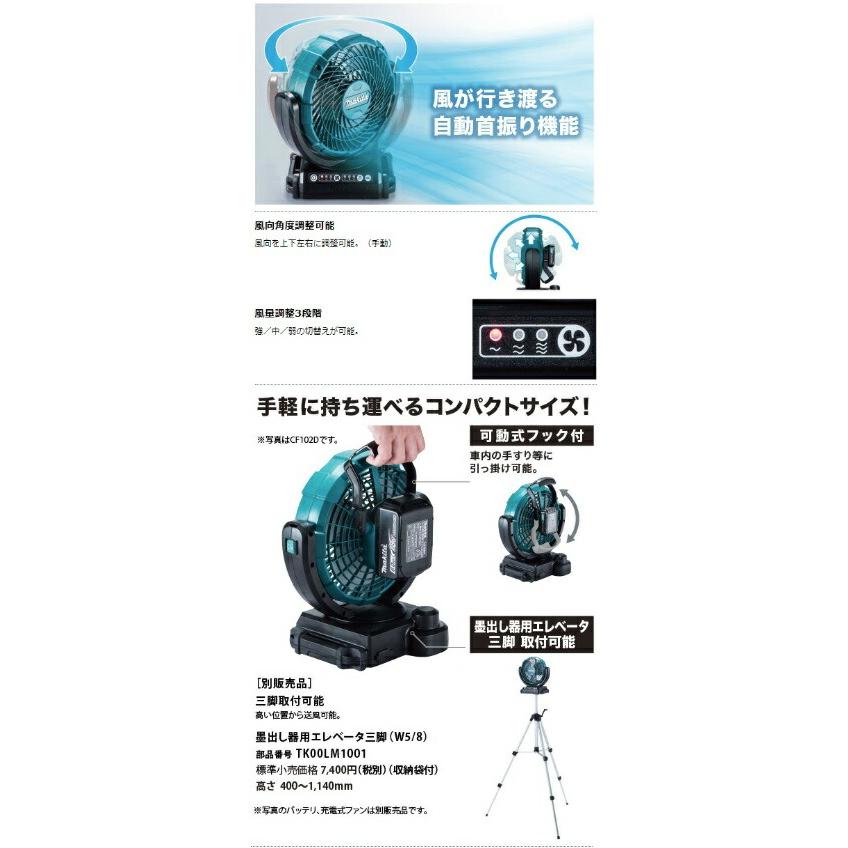 マキタ（makita） 充電式ファン CF102DZ 本体のみ 扇風機 首振り機能付
