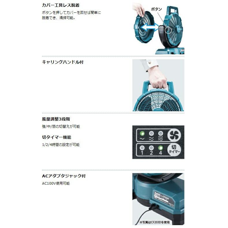 マキタ（makita） 充電式ファン CF202DZ 青 本体のみ 扇風機 AC100V