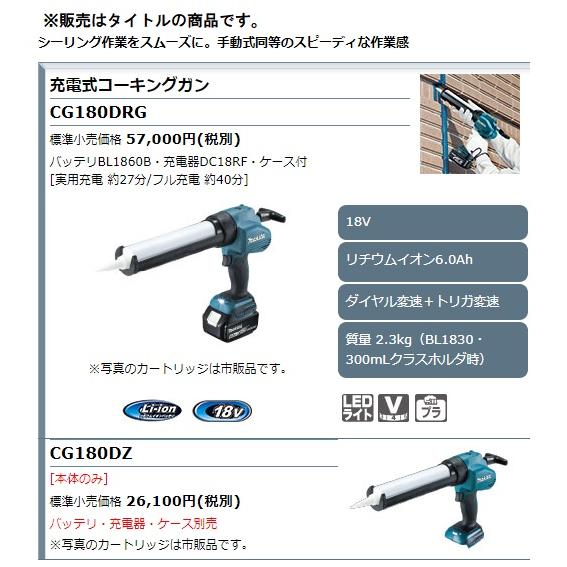 マキタ) 充電式コーキングガン CG180DZ 本体のみ ダイヤル変速+