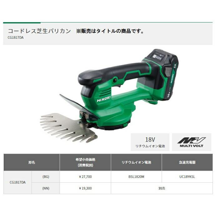 新品超特価！HiKOKI(ハイコーキ) 充電式 芝生バリカン 蓄電池・充電器付き Amazon.co.jp: HiKOKI(ハイコーキ) 18V 充電式 芝生バリカン 刈り込み