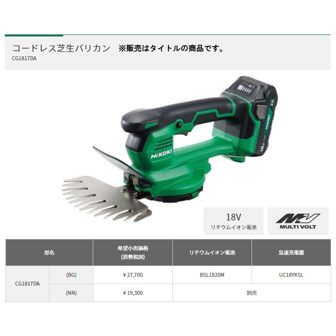 HiKOKI コードレス芝生バリカン CG1817DA(NN) 本体のみ 18V対応 